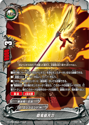 ロビン・フッド ヒーローカード Dragon Lord Crescent Blade | Future Card Buddyfight Wiki