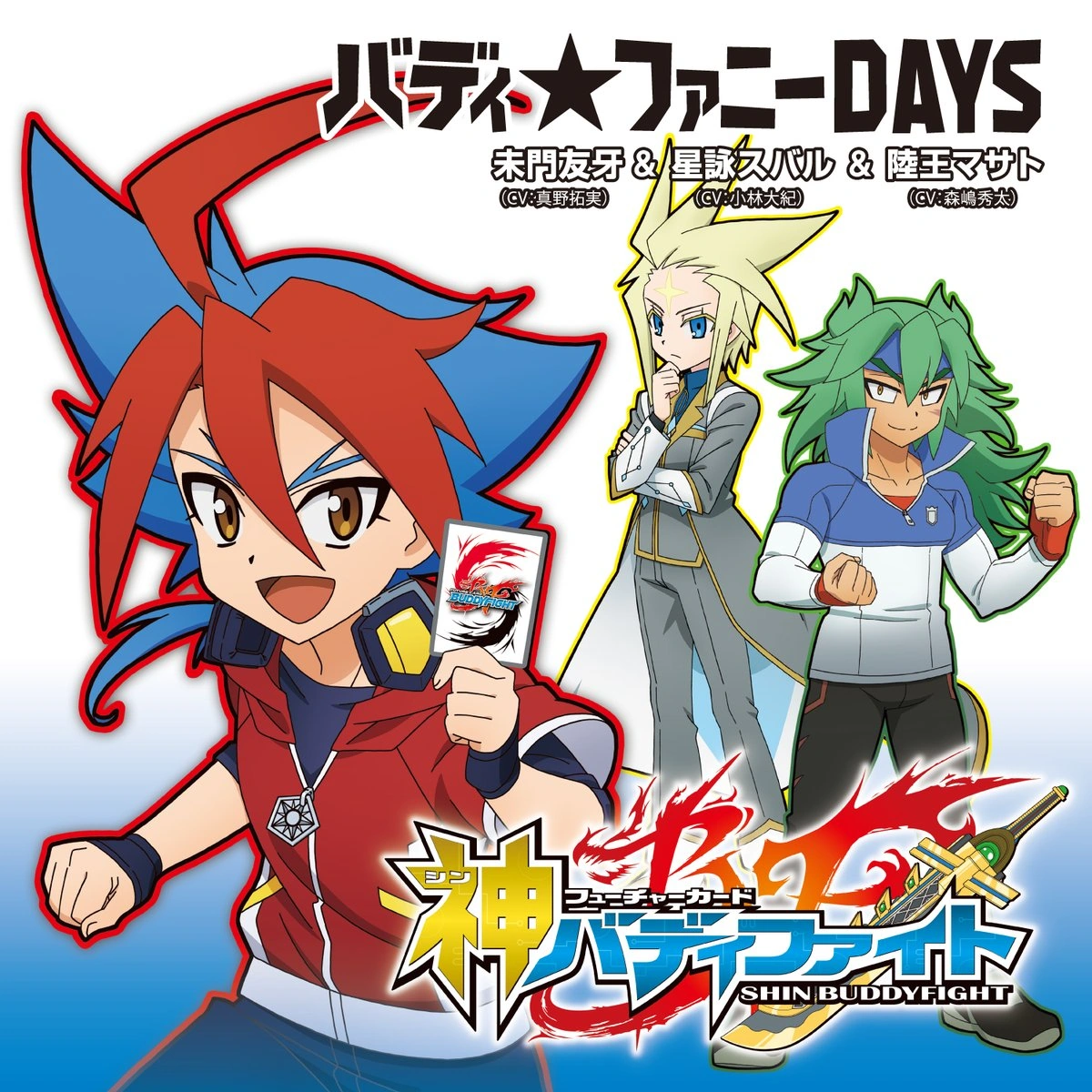 バディファイト　まとめ Buddy☆Funny Days | Future Card Buddyfight Wiki | Fandom