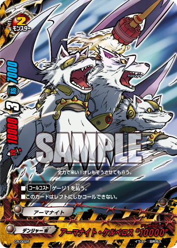 Armorknight Cerberus 