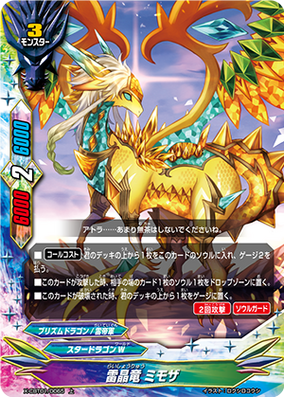 Arc Crystal Dragon, Mimosa | Future Card Buddyfight Wiki