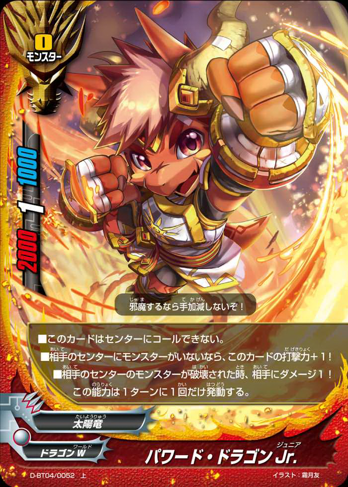 ロピア 爆買い Powered Dragon Jr. | Future Card Buddyfight Wiki | Fandom ブシロードその他
