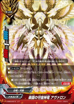 Guardian Deity Dragon of Paradise, Avalon/Gallery | Future