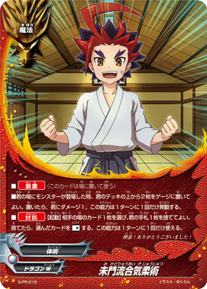 Mikado Style Aiki Jiu-Jitsu | Future Card Buddyfight Wiki | Fandom