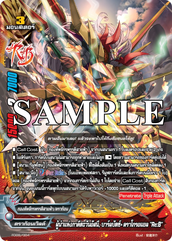正規品 Flares Thunder Leader,  Dragoroyale Barlbatzz ビルディバイド
