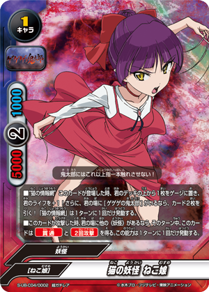 猫の妖怪 ねこ娘 バディファイト