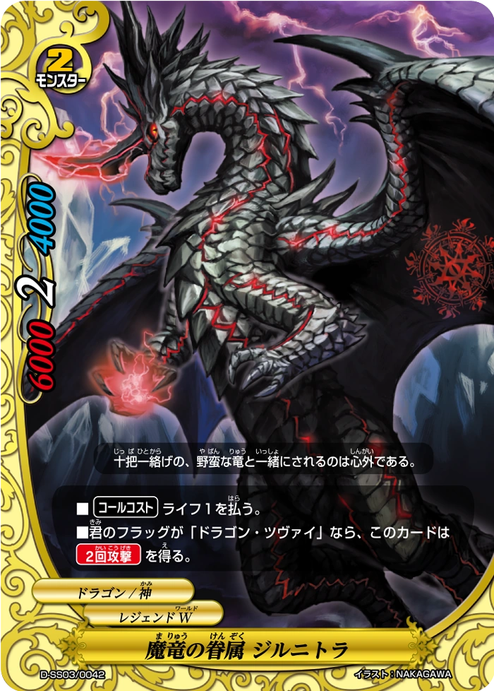 Retainer of the Demonic Dragon, Zirnitra | Future Card Buddyfight