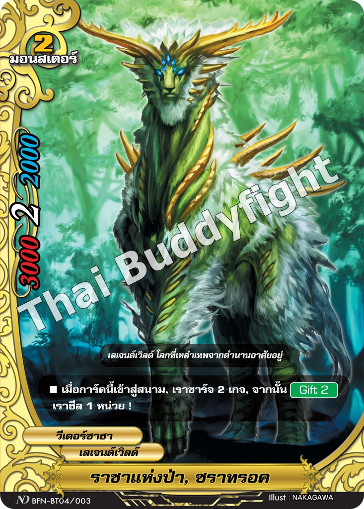 King of Forest, Zlatorog (New Drive) | Future Card