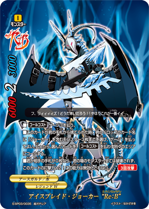Ice Blade Joker Re B Future Card Buddyfight Wiki Fandom Ice Blade Joker Re B Future Card Buddyfight Wiki Fandom