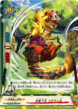 Deity Dragon Low Rank Ninja Kogarashimaru Future Card Buddyfight Wiki Fandom Deity Dragon Low Rank Ninja Kogarashimaru Future Card Buddyfight Wiki Fandom