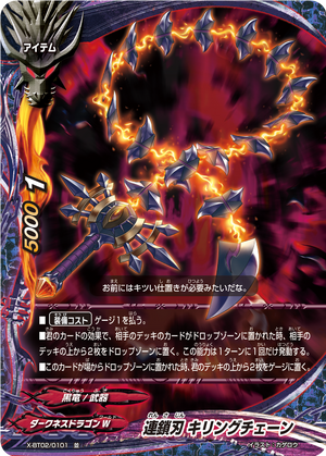 Chain Blade, Killing Chain | Future Card Buddyfight Wiki