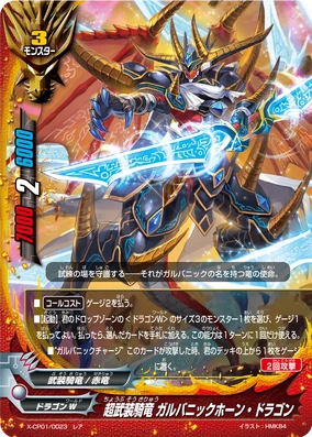 Super Armordragon, Galvanic Horn Dragon | Future Card Buddyfight