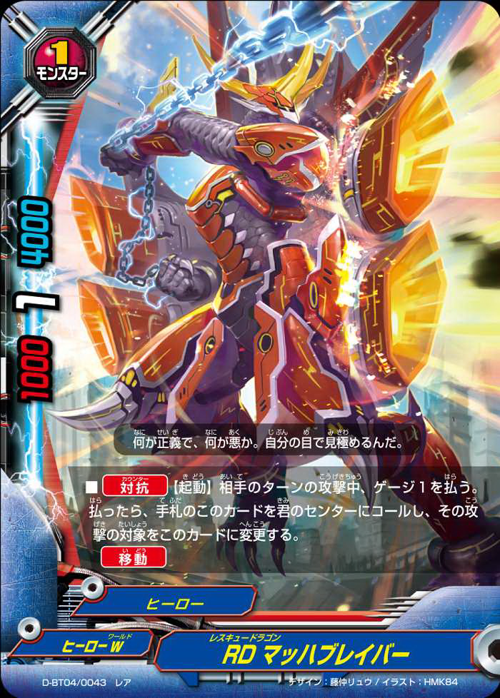 Rescue Dragon, Mach Braver | Future Card Buddyfight Wiki