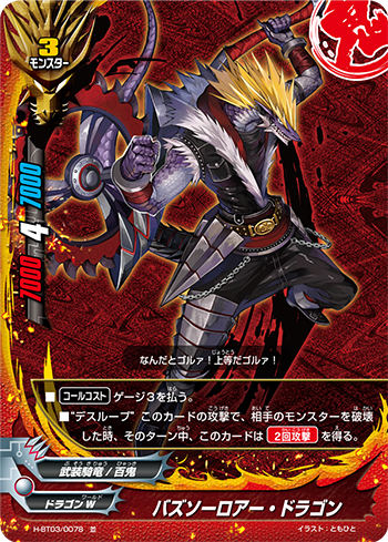 Buzzsaw Roar Dragon | Future Card Buddyfight Wiki | Fandom