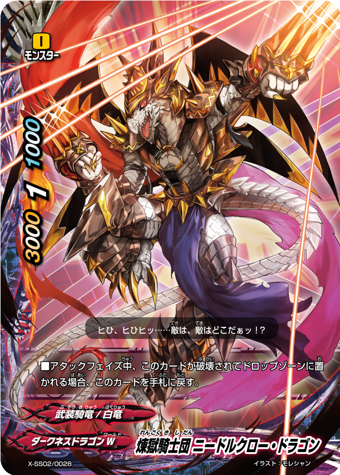 Purgatory Knights, Needle Claw Dragon | Future Card Buddyfight 