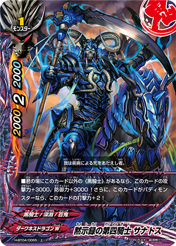 Fourth Knight of the Apocalypse, Thanatos | Future Card Buddyfight