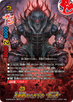 Great Fiend, Yamigedo 