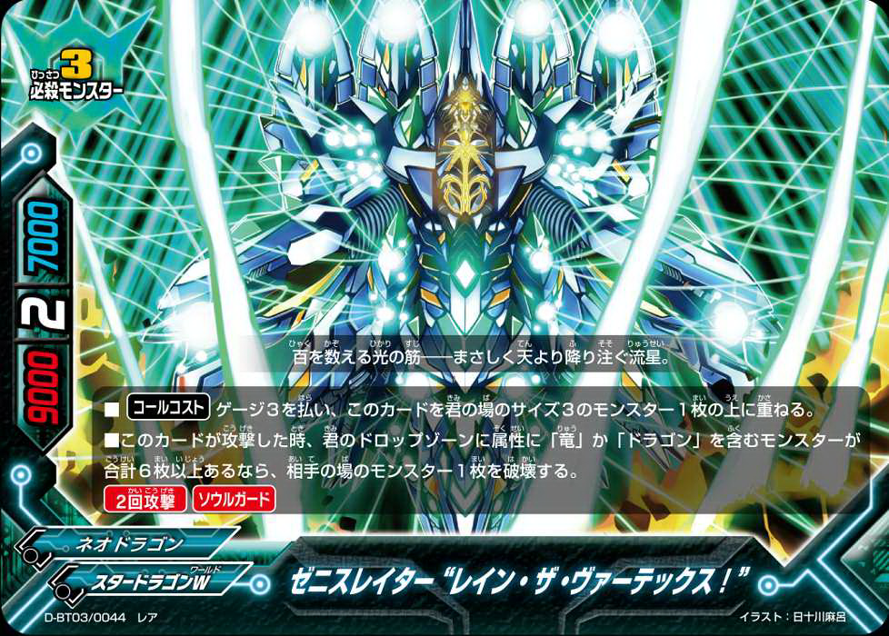 Zenislator Rain The Vertex Future Card Buddyfight Wiki Fandom