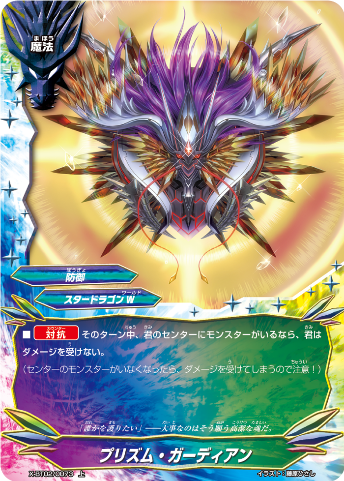 Prism Guardian | Future Card Buddyfight Wiki | Fandom