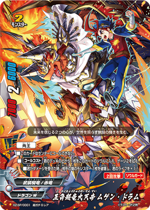 Fifth Omni Super Dragon Sky Emperor Mugen Drum Future Card Buddyfight Wiki Fandom