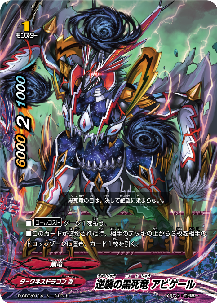 闇の末裔　カード　63枚 Black Death Dragon of Retaliation, Abygale | Future Card