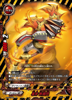 Violent Axe, Bind Cutter Slash | Future Card Buddyfight Wiki