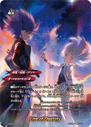 Lite Of Destiny Future Card Buddyfight Wiki Fandom Lite Of Destiny Future Card Buddyfight Wiki Fandom
