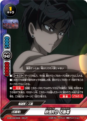 Yokai Hunter Rei Isurugi Future Card Buddyfight Wiki Fandom