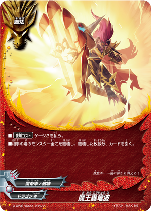 Demon Lord's Roaring Dragon Blast, Future Card Buddyfight Wiki
