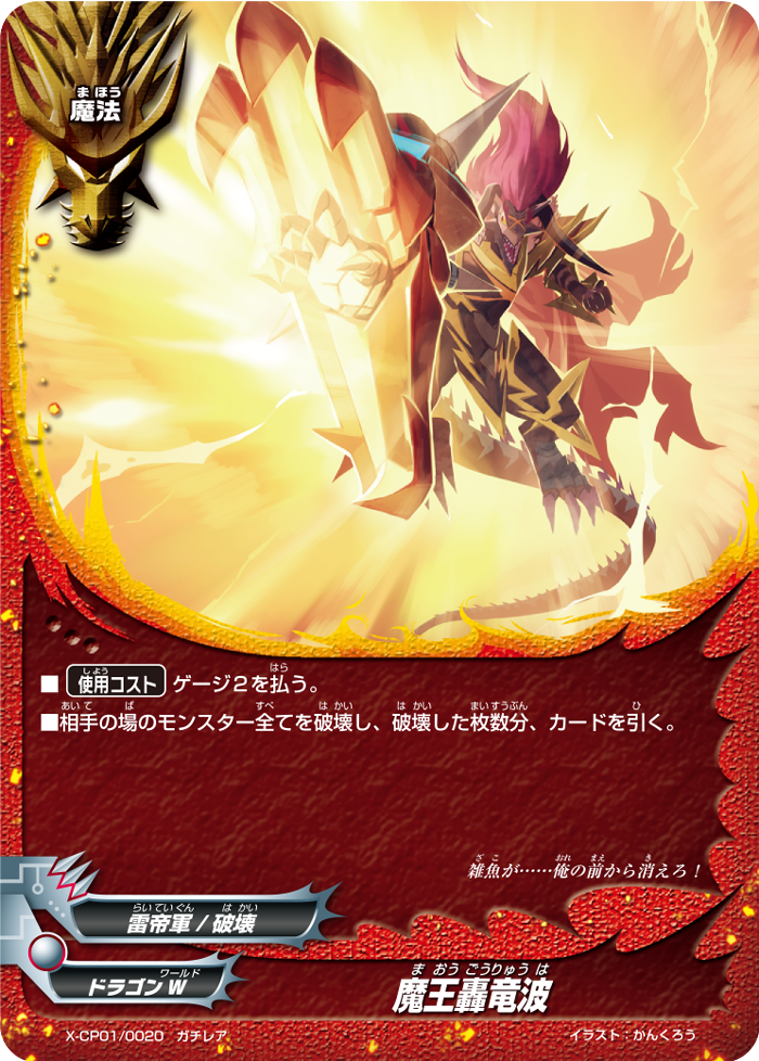 Demon Lord's Roaring Dragon Blast | Future Card Buddyfight Wiki 
