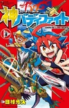 BF Ace-Manga Vol1