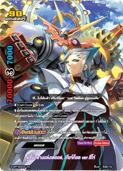 CHAOS Vanguard, Geargod ver. ZERO/Gallery | Future Card Buddyfight