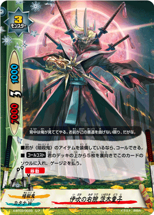 Ibuki's Right-hand Man, Kid Ibaraki | Future Card Buddyfight