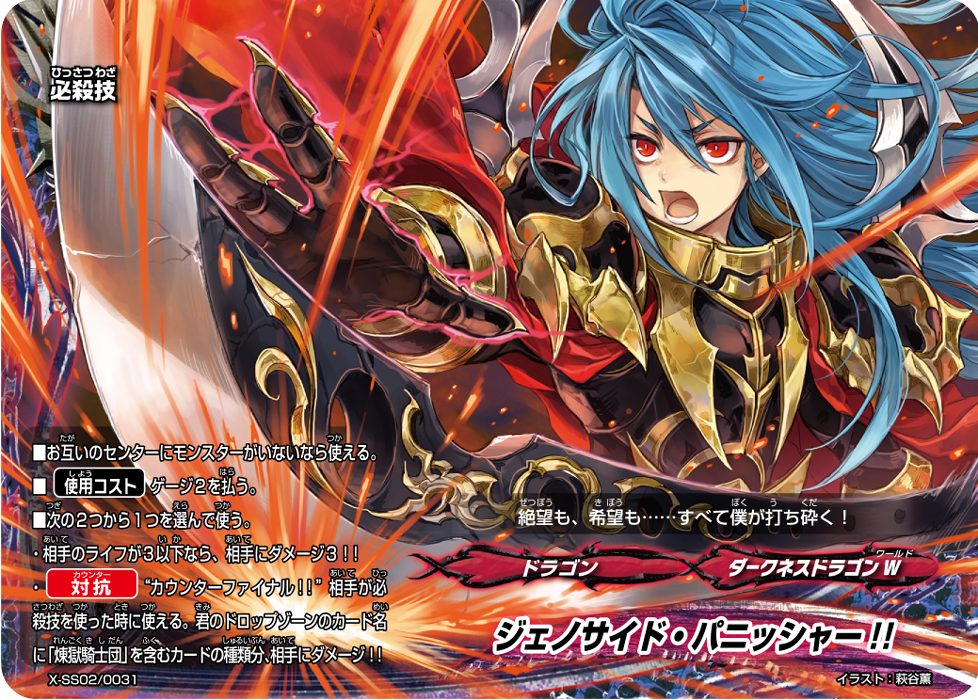 Genocide Punisher!! | Future Card Buddyfight Wiki | Fandom Genocide Punisher!! | Future Card Buddyfight Wiki | Fandom