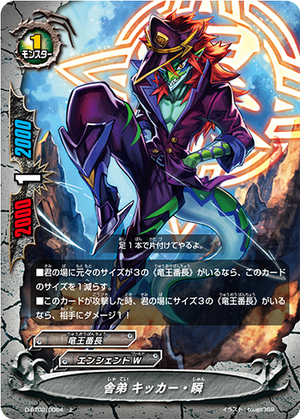 機甲教諭シャイン　Beat Underling, Kicker Shun | Future Card Buddyfight Wiki | Fandom