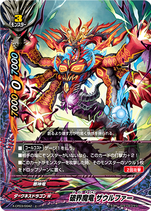 World-Breaking Demonic Dragon, Zalfar | Future Card Buddyfight