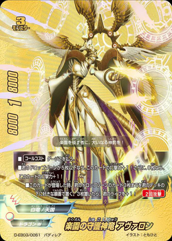 Guardian Deity Dragon of Paradise, Avalon/Gallery | Future