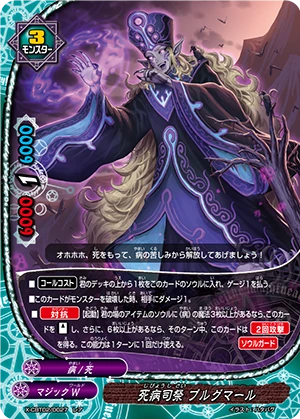 Death Plague Pastor, Burgmal | Future Card Buddyfight Wiki | Fandom
