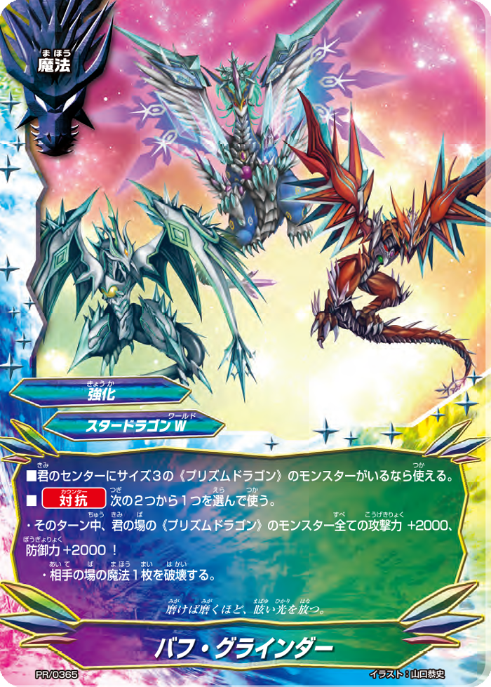 Buff Grinder | Future Card Buddyfight Wiki | Fandom