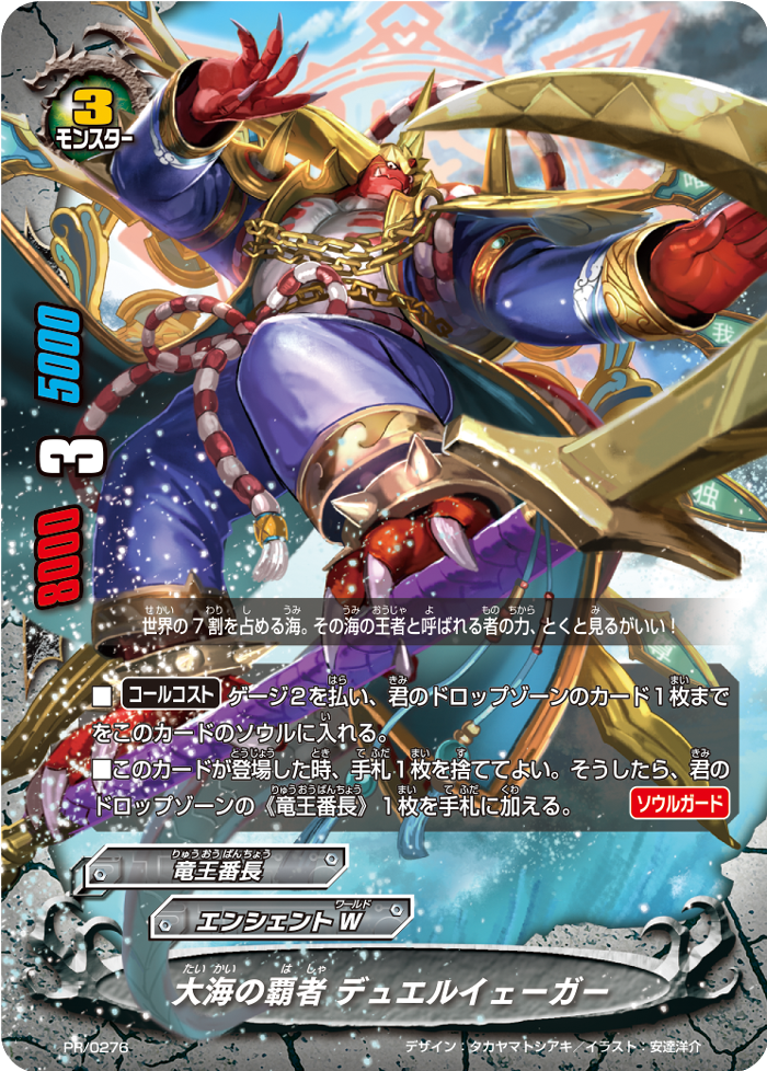 Ocean Champion, Duel Jaeger | Future Card Buddyfight Wiki