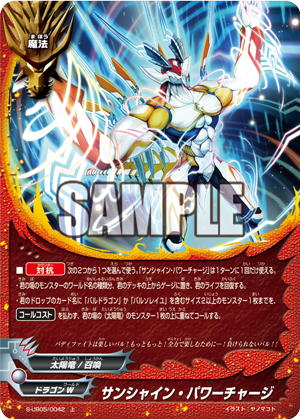 Sunshine Power Charge Gallery Future Card Buddyfight Wiki Fandom