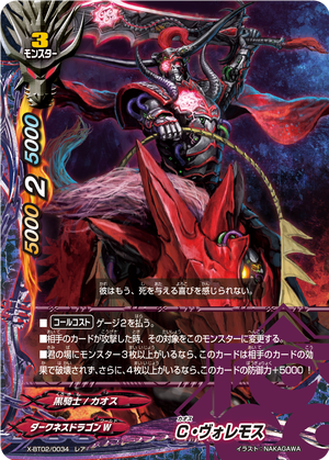 CHAOS Voremos | Future Card Buddyfight Wiki | Fandom