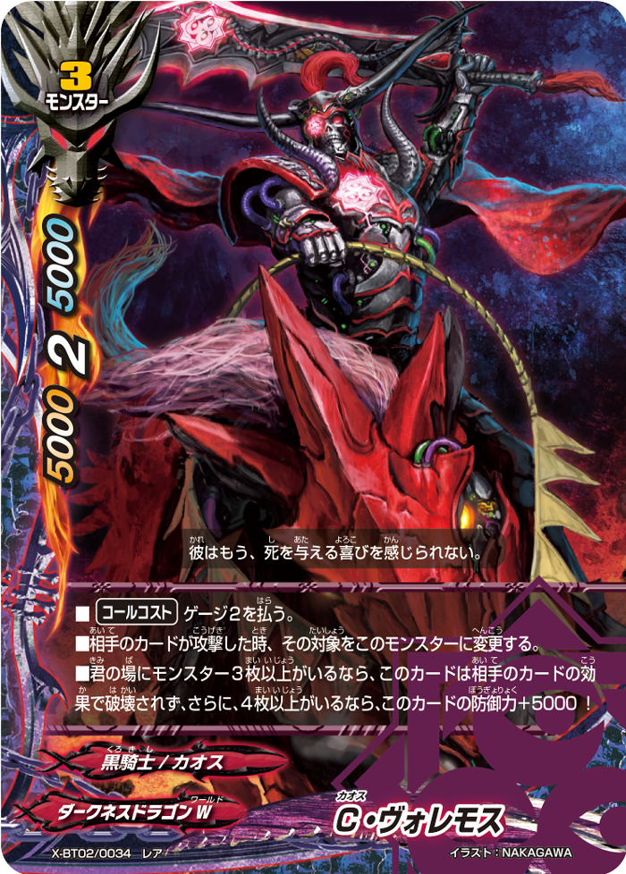 CHAOS Voremos | Future Card Buddyfight Wiki | Fandom
