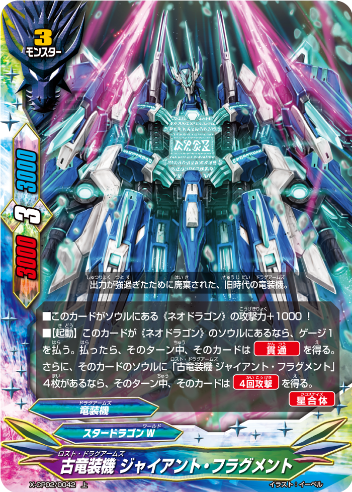 Lost Dragonarms, Giant Fragment | Future Card Buddyfight Wiki | Fandom