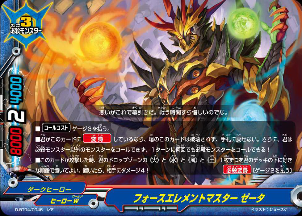 Force Element Master, Zetta | Future Card Buddyfight Wiki Force Element Master, Zetta | Future Card Buddyfight Wiki