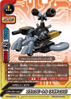 メダロットブラックビートルMedabots blackbeetleデュアルモデル