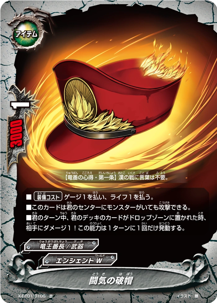 Hot Blooded Headgear Future Card Buddyfight Wiki Fandom