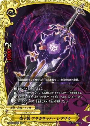 Fabricated Sword Of The King Fragarach Replica Future Card Buddyfight Wiki Fandom