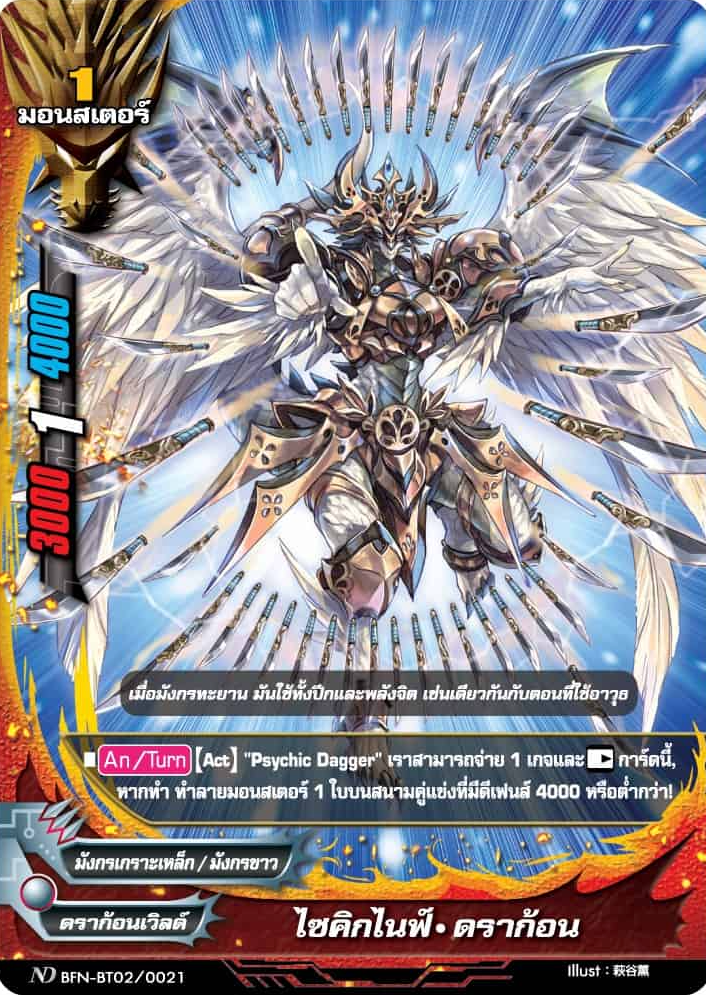 Psychic Knife Dragon (New Drive) | Future Card Buddyfight