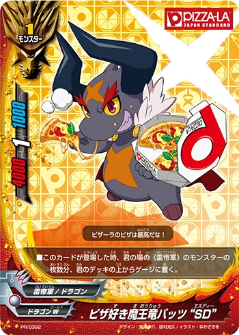 Pizza Loving Demon Lord Dragon, Batzz 