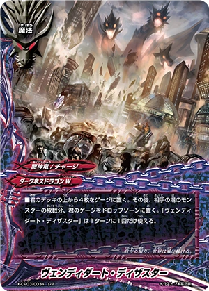 Vendidart Disaster | Future Card Buddyfight Wiki | Fandom